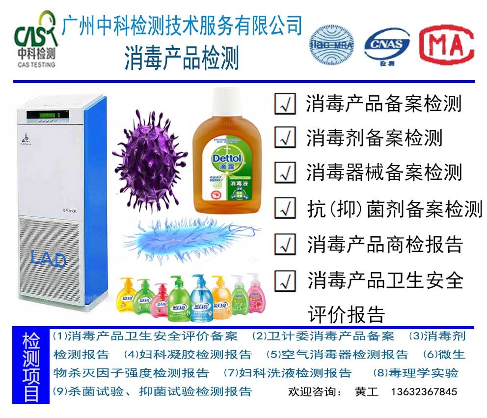 消毒产品卫生安全评价备案与消毒服务资质申请所需材料指南